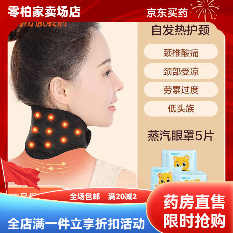 可孚自发热护颈脖套舒适放松热敷颈椎颈部发热保暖防寒颈托 护颈加蒸