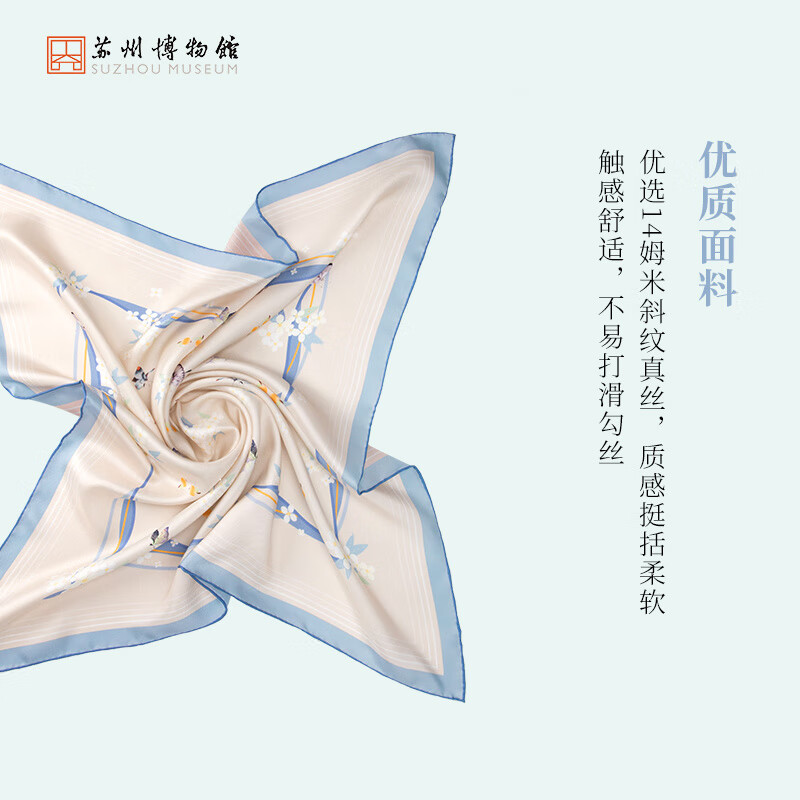 苏州博物馆花织蝶梦桑丝巾母亲节礼物