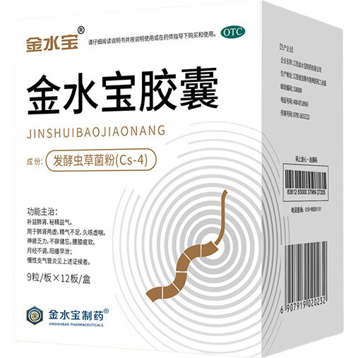 金水寶 金水寶膠囊0.33g*108粒*3盒補腎益肺秘精益氣腰膝痠軟神疲乏力陽(yáng)痿早泄久咳虛喘源自蟲(chóng)草