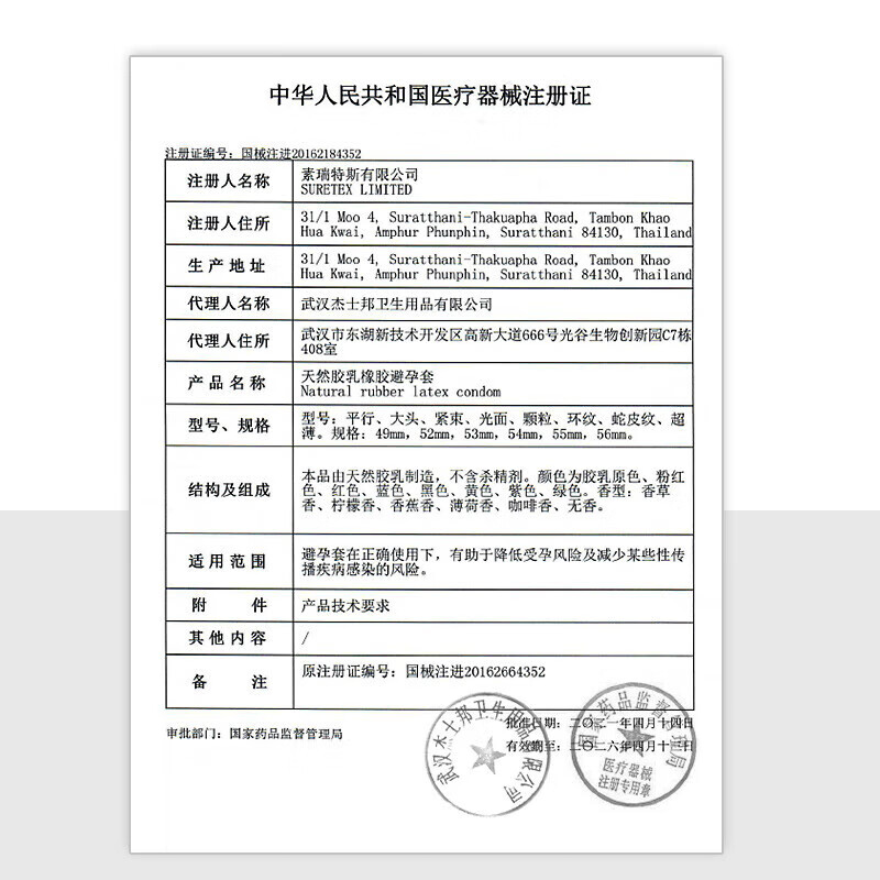 杰士邦(JISSBON)天然胶乳橡胶套零感12只男用安全套套TT成人计生 1盒装