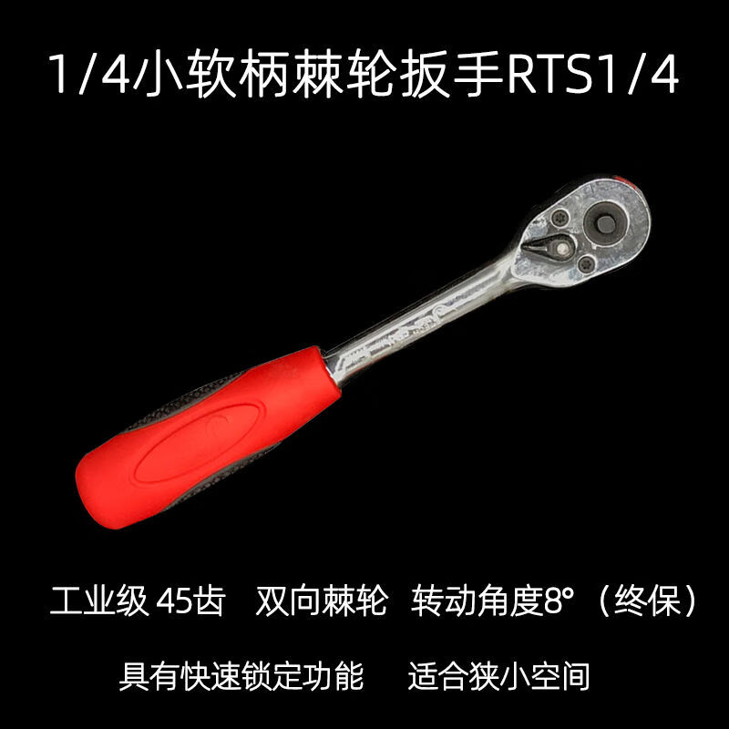 捷科（JETECH）捷科快速套筒棘轮扳手大中小飞双向万用汽修工具扳工业级软柄飞轮 14软柄棘轮扳手终保RTS14