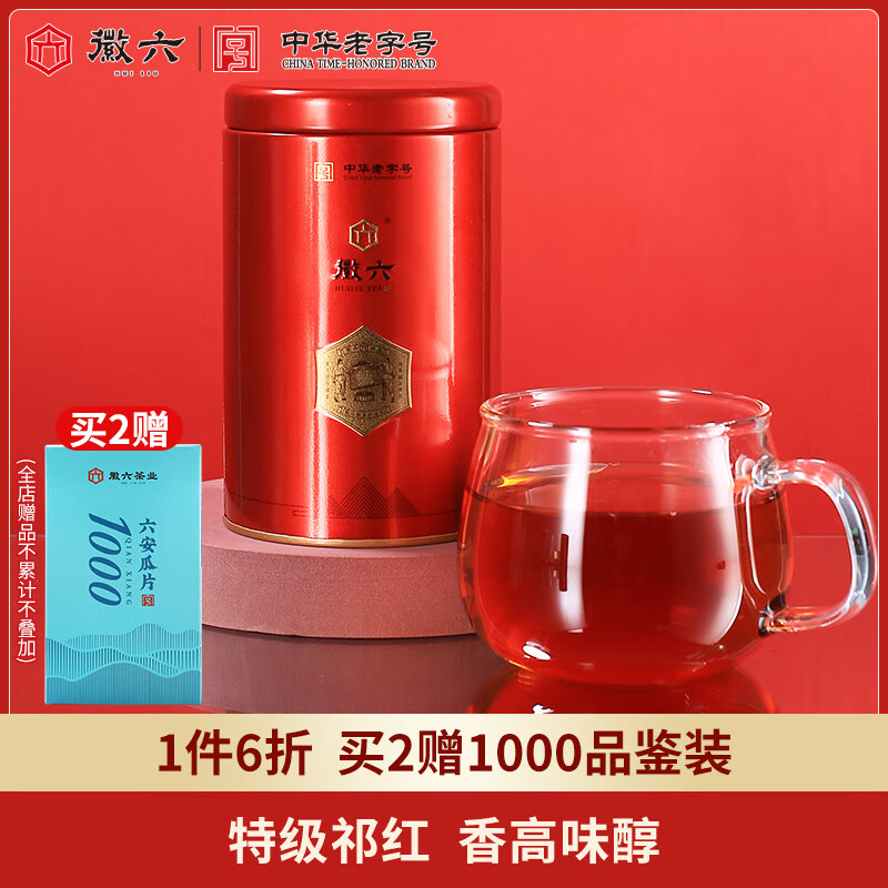 徽六祁门红茶特级浓香茶叶红茶香螺罐装80g寻味500
