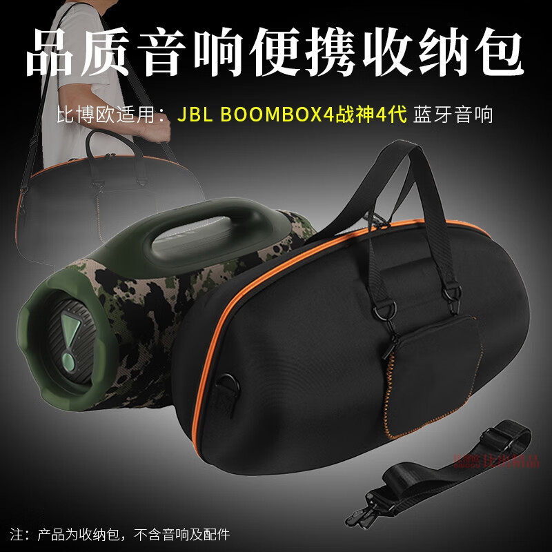 比博欧适用 JBL BOOMBOX4收纳包音乐战神4代音响包保护套战神4代收纳盒户外包BOOMBOX4户外手提包音响包 黑色【橙色内衬,便携收纳包】