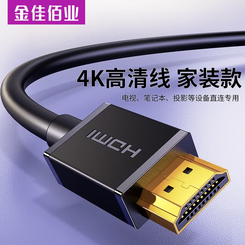 金佳佰业HDMI线2.0版 4K60Hz 高清 工程级预埋穿管 抗干扰长距离 电脑投影仪显示器电视机顶盒连接线 【4K 2.0 标准版】家用通用款 15米