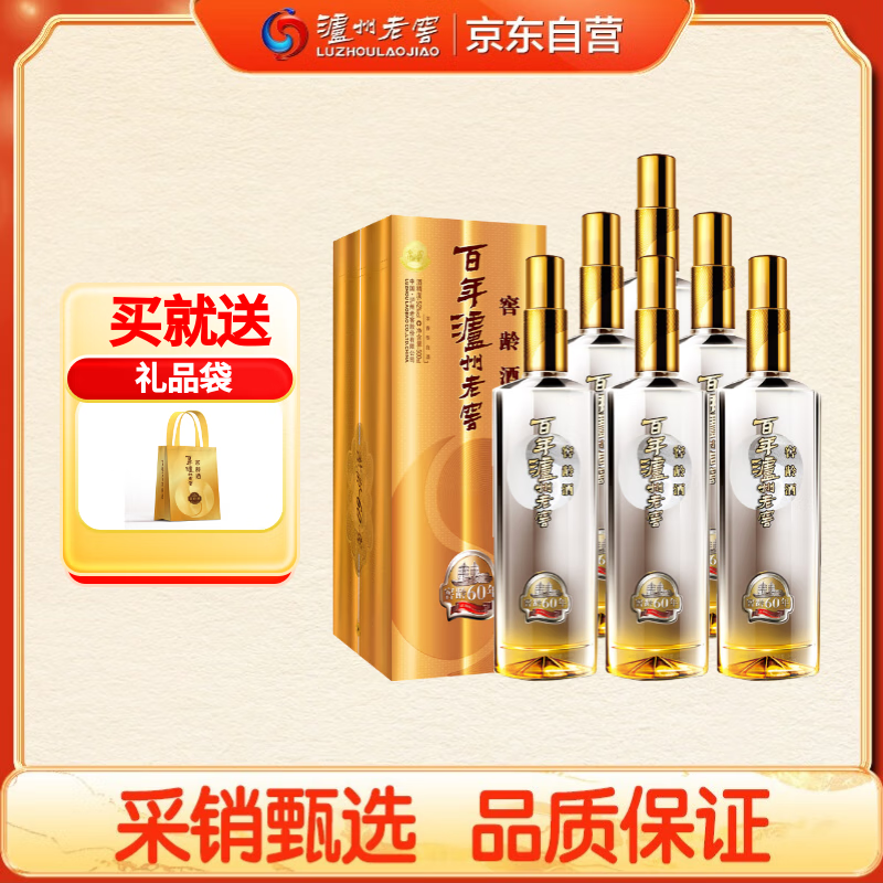 泸州老窖 窖龄60年 浓香型白酒 52度500ml*6瓶 整箱装