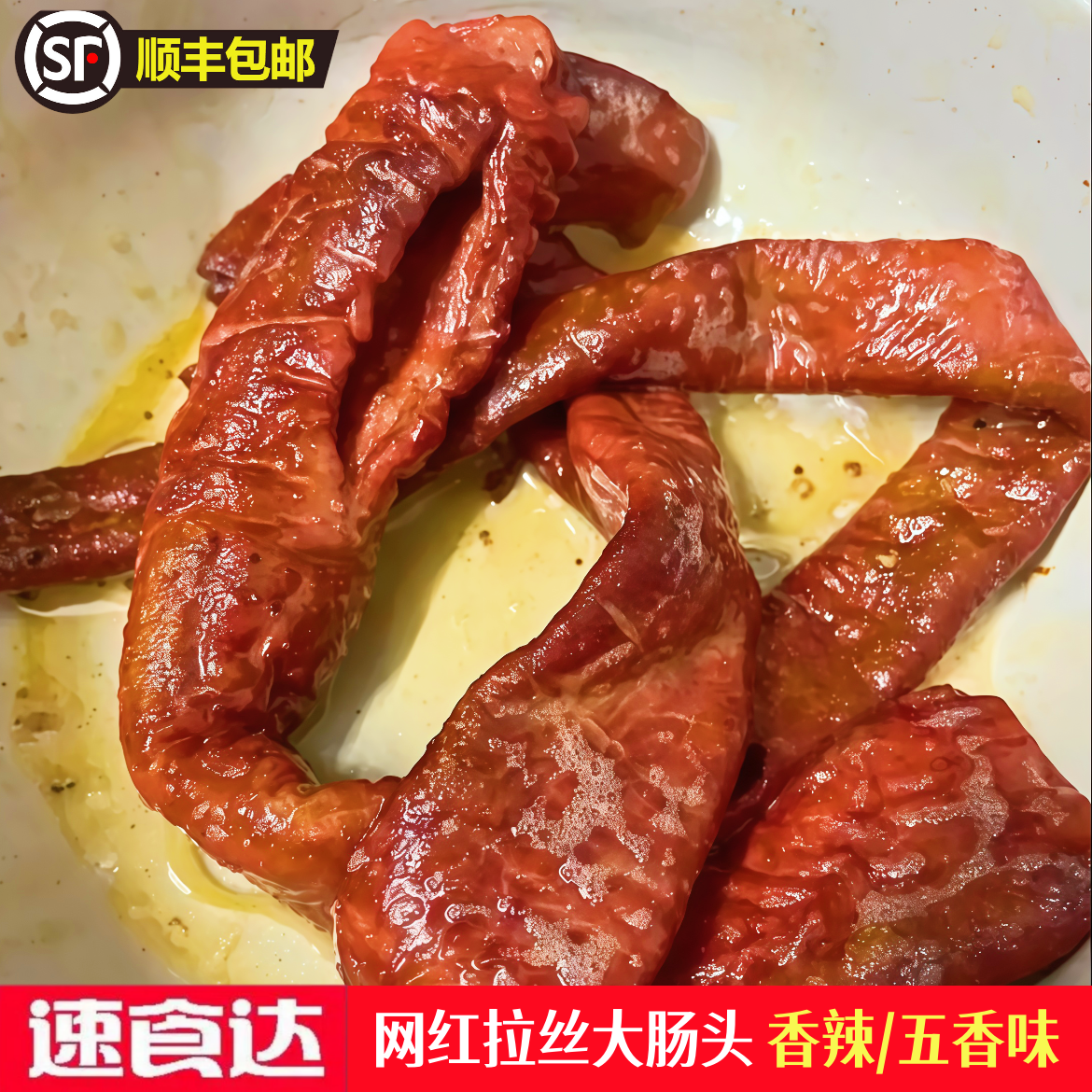 速食达【送蘸料香辣脆皮大肠头】香辣脆皮大肠头拉丝大肠头空气炸锅食材 到手1袋五香味 送蘸料
