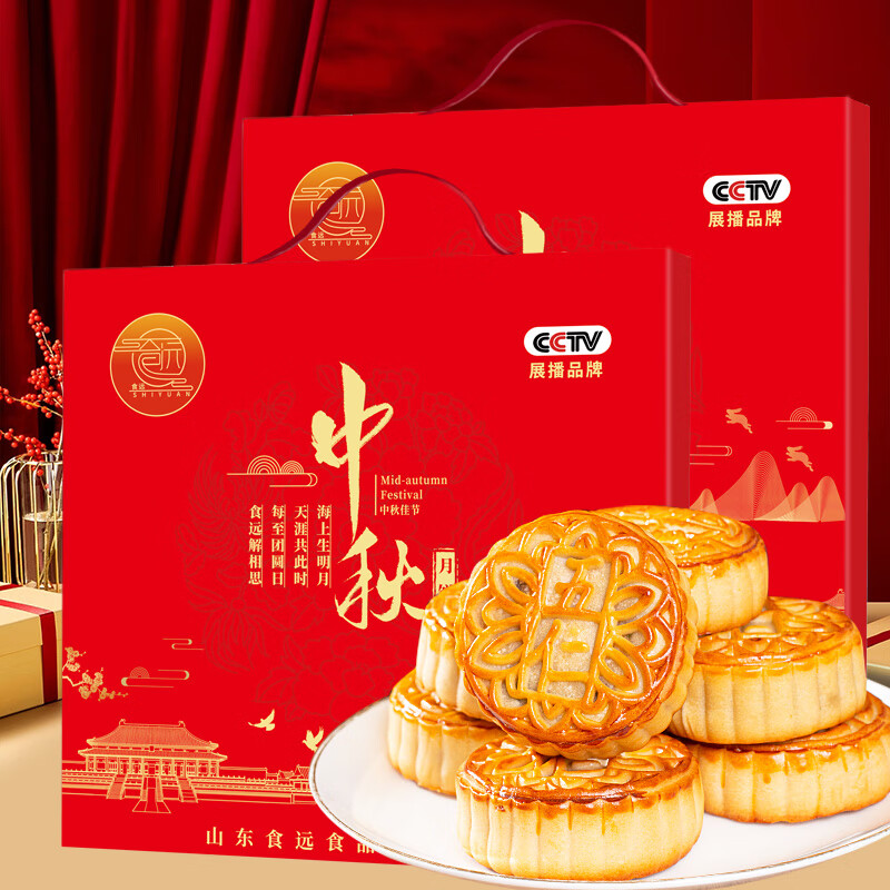 食远中秋月饼礼盒多口味送礼 10饼5味月饼礼盒840g*2盒