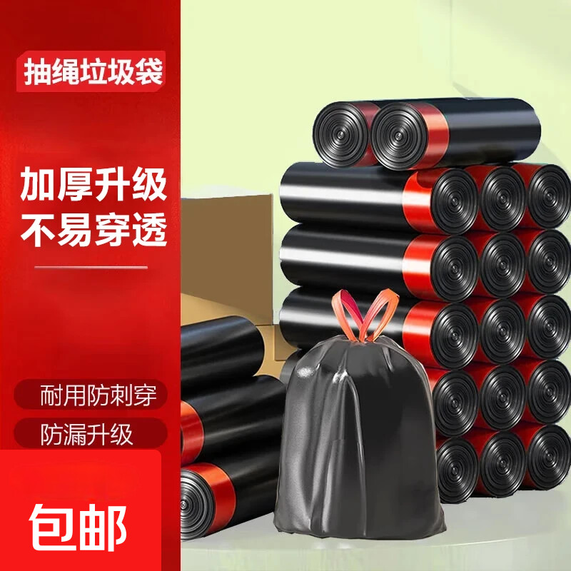 先领9-3卷 1.9元 抽绳垃圾袋 100只 - 线报酷 先领9-3卷 1.9元 抽绳垃圾袋 100只 - 线报酷