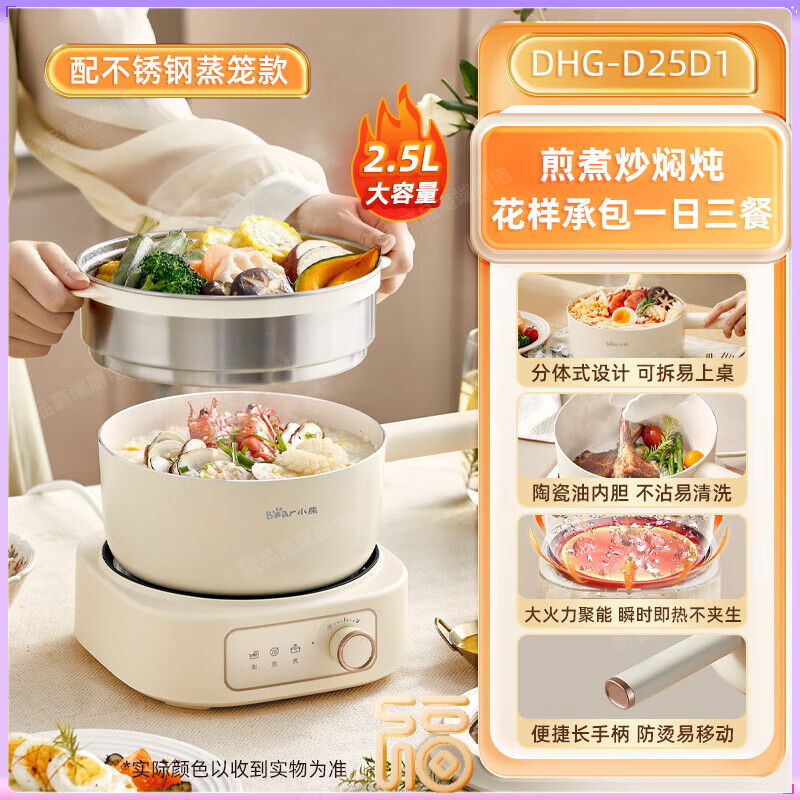 小熊小熊电煮锅家用宿舍多功能小型分体式电火锅蒸锅电炒锅泡面小电锅 2.5L 【可煎炒】不粘锅-蒸笼款