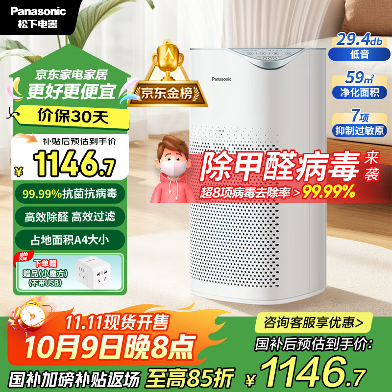 松下（Panasonic）【国家补贴】家用空气净化器除甲醛 除菌除烟除过敏源异味轻音PM2.5数显小巧家用PBW75C
