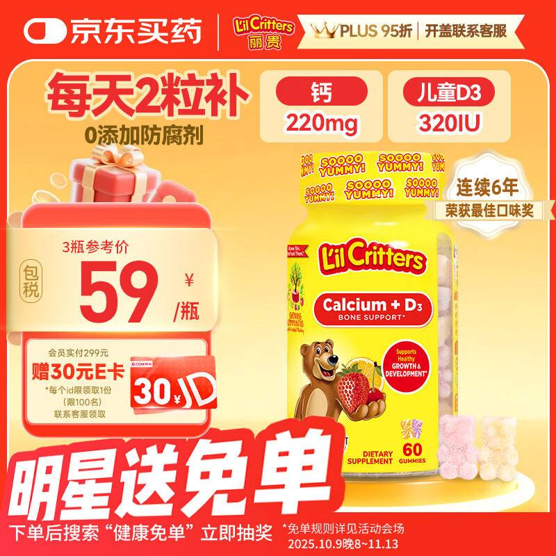小熊糖（L&#039;il critters）丽贵儿童维生素D3+钙软糖60粒 vd儿童钙液体钙0防腐营养包 3-6岁