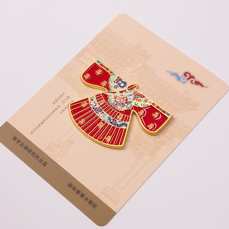 南京云锦研究所博物馆朕的龙袍贴磁贴文创礼品伴手礼 朕的龙袍冰箱贴
