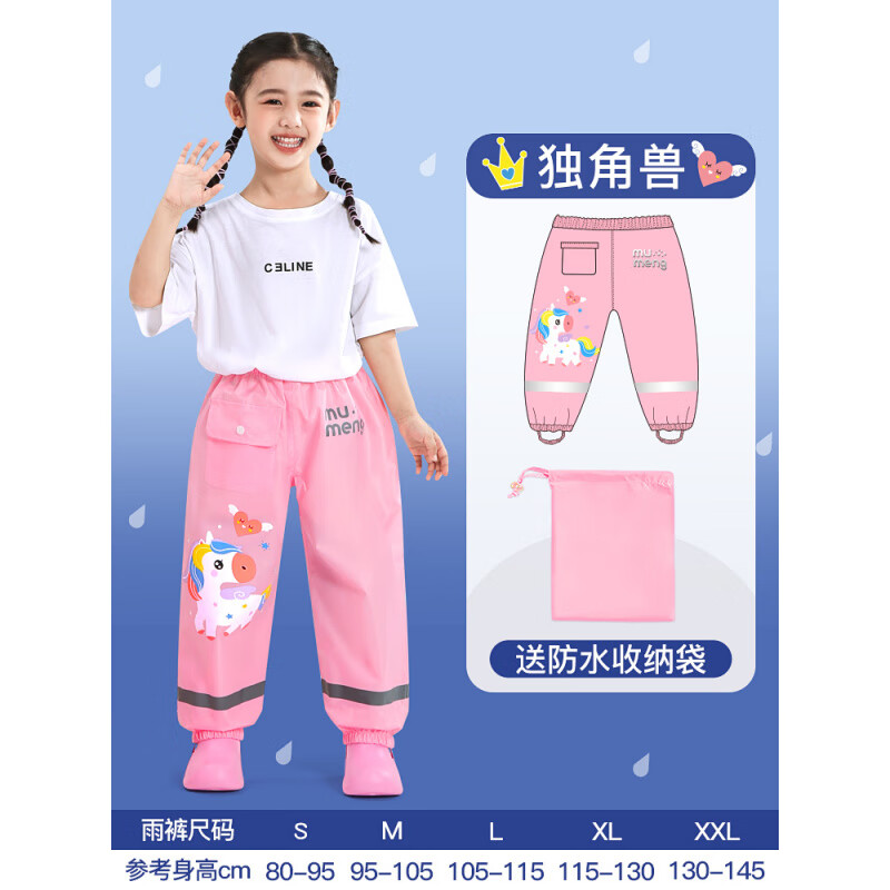 牧萌（moremerry）兒童雨褲防水防污男女童幼兒園小學(xué)生單條leg套寶寶腿套 粉獨(dú)角獸【送收納袋】 S 1件
