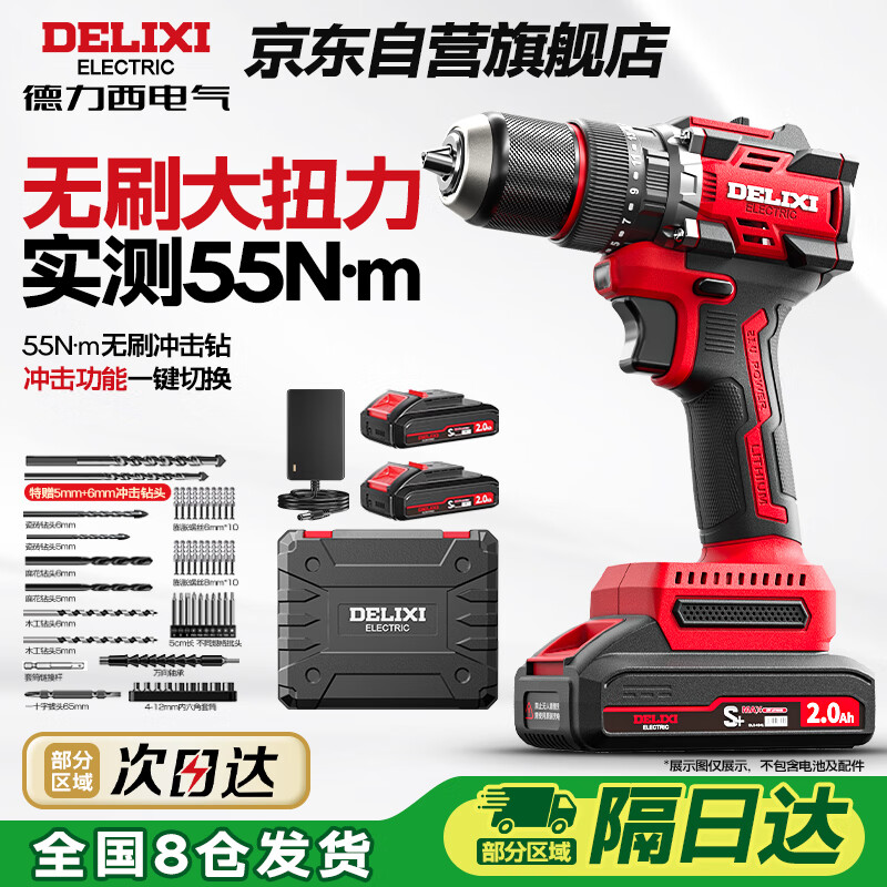 德力西电气21V无刷锂电钻充电式家用电钻电动螺丝刀多功能电钻工具箱电起子