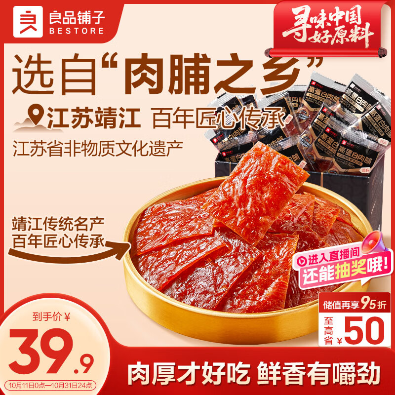 良品铺子高蛋白肉脯原味500g约27包 靖江风味 猪肉鸡肉干 解馋休闲食品