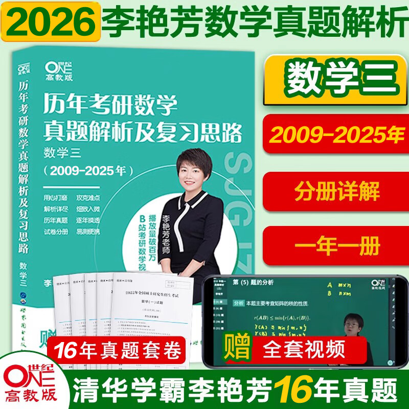 现货 李艳芳2026考研数学历年 1987-2025年真题解析 26数学一数二数三历年真题详解讲解课程 搭900题预测三套卷3套卷2027 26考研数学三【真题解析2009-2025】 京东折扣/优惠券