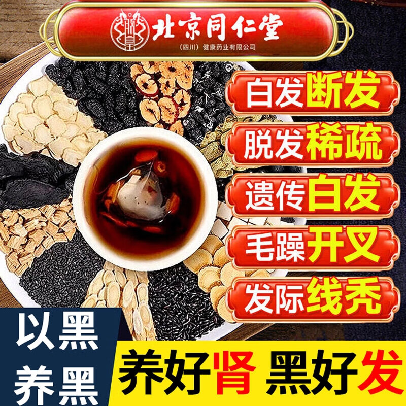 朕皇北京同仁堂以黑养黑白发掉发养发黑芝麻糊黑豆核桃桑椹粉头五黑粉 【2盒装】 改善装 500g/桶