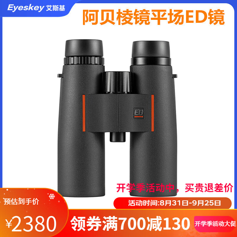 艾斯基K天驕阿貝棱鏡平場ED雙筒望遠(yuǎn)鏡高倍超高清夜視專業(yè)級戶外尋蜂觀景 阿貝棱鏡10X42平場ED
