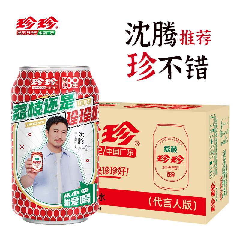 珍珍荔枝味汽水 果味碳酸饮料330ml*24瓶 年货礼盒整箱装（图案随机）