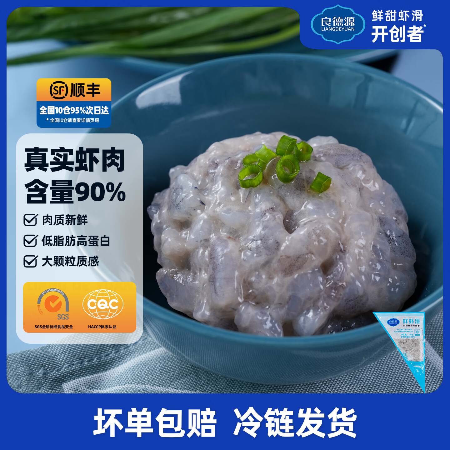  【仅需89元】良德源 海底捞同款90%鲜虾滑 150g*5包