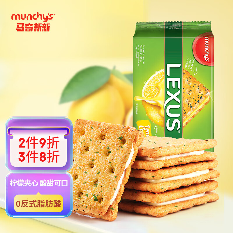 马奇新新马来西亚进口柠檬夹心饼干休闲零食点心糕点下午茶190g独立小包