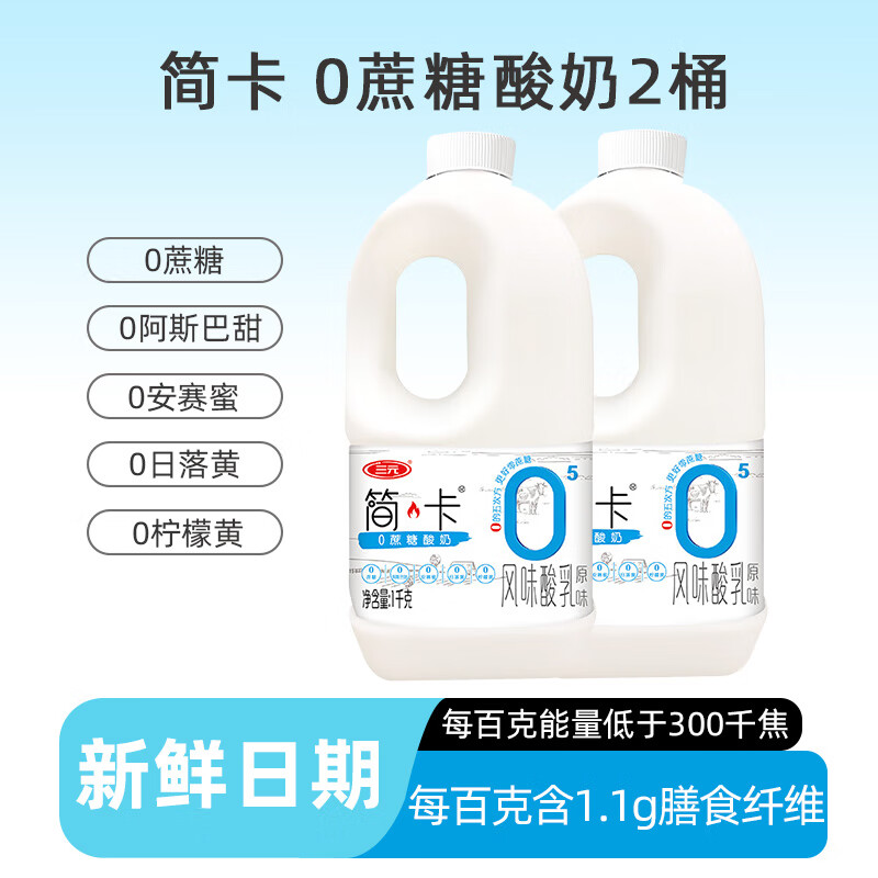 三元简卡 0添加蔗糖 原味风味酸乳 低温酸奶  1kg*2桶  源头直发包邮