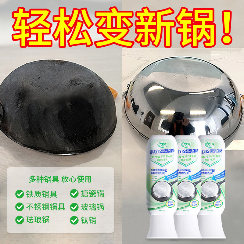 力清锅底除垢泥膜家用洗锅底清洁泥膜厨房黑垢除垢泥膜去除黑焦 【拍一发三】到手3瓶 贈手套3