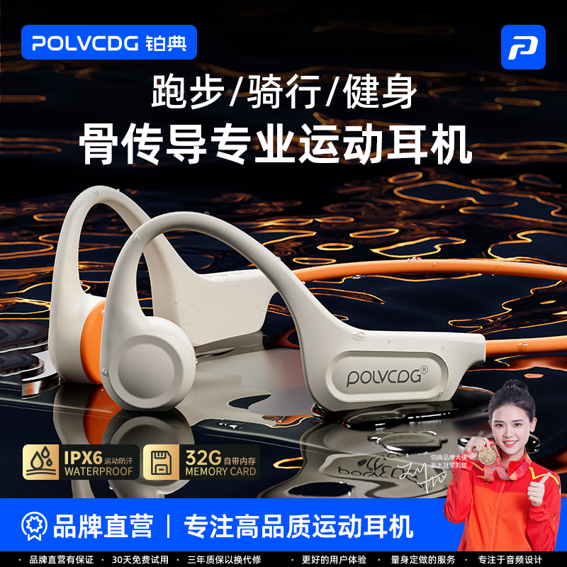 铂典（POLVCDG）骨传导蓝牙耳机不入耳运动无线耳骨传导耳机跑步防掉骑行挂耳式通话降噪耳机 米橙色【32G内存 京仓直发】