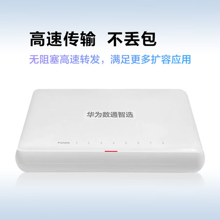华为（HUAWEI）数通智选S1730S-L8T-A1全千兆交换机 小型家用企业级交换机 8口千兆电口以太网络网线分流器