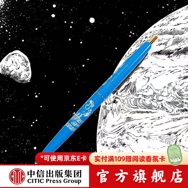 中信刘慈欣联名BIC原子笔 流浪地球三体低温艺术家三色套装黑黄蓝可选 低温艺术家（蓝款）