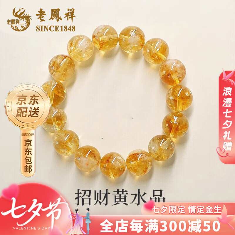 老凤祥招财黄塔晶手链男女款转运旺事业手串七夕情人节礼物送女朋友老婆 【收藏级】黄塔晶手串【约12mm】+品牌礼盒 京东折扣/优惠券