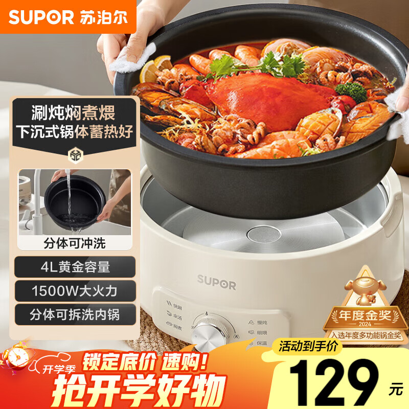 苏泊尔（SUPOR）电火锅 电煮锅 火锅专用锅 家用多功能涮肉锅 不粘分体可拆洗4L电热锅 电炖锅多用途锅H28YK857