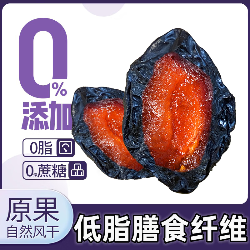 脆乐淘酸甜开胃新疆西梅干独立包装大颗粒孕妇小孩零食休闲果脯梅子 独立包装西梅干5克*100包