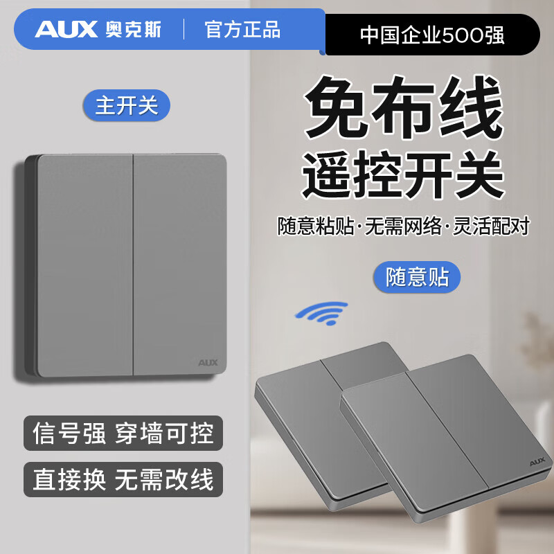 奥克斯无线遥控开关220v控制器86型智能双控免布线家用电灯远程随意贴 灰色-二开一拖二套装
