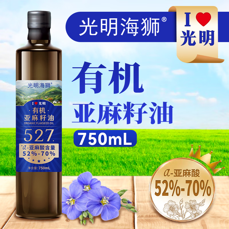 领99-48店铺卷 49元 自营海狮 有机亚麻籽油750ml - 特价的