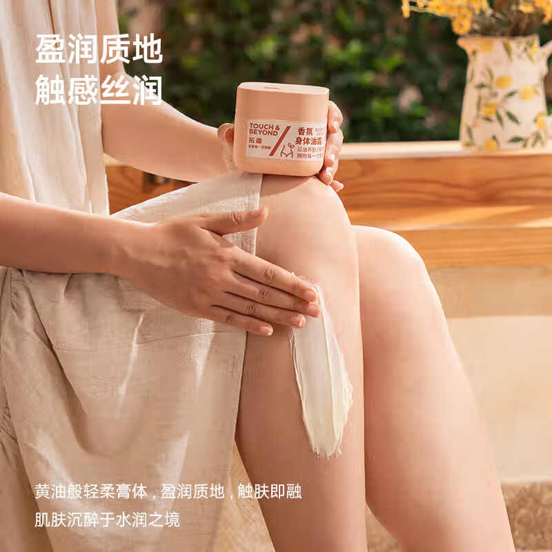 屈臣氏拓趣香氛身体油霜200g