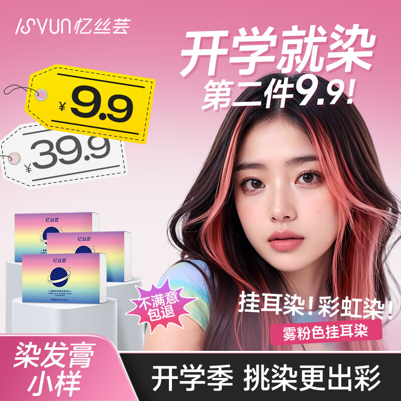 忆丝芸染发膏挑染挂耳染发剂漂发剂褪色膏蓝色粉色绿色植物男女士专用 雾粉色（7度）D-9