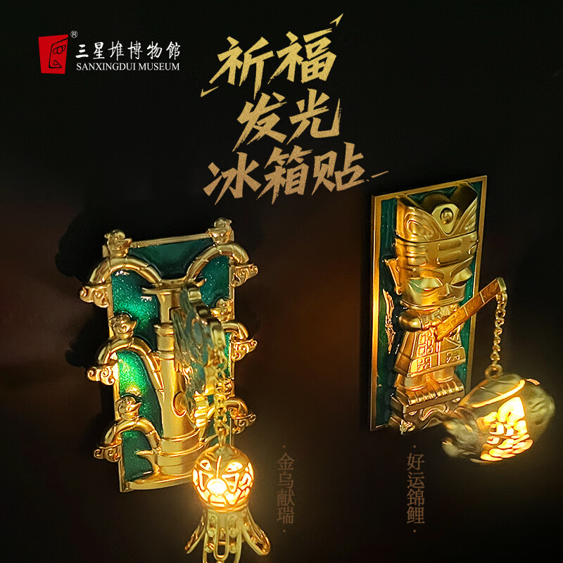 三星堆博物馆文创祈福发光冰箱贴青铜神树磁贴冰箱装饰旅游纪念品送人伴手礼物文创周边金属冰箱贴创意精致礼品 青铜神树半立体祈福发光冰箱贴