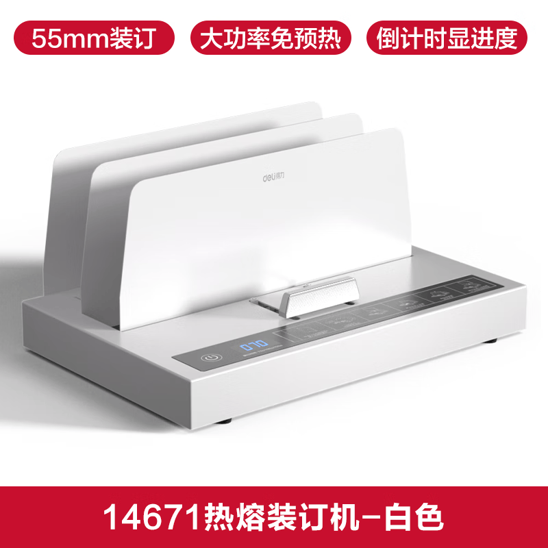 得力（deli）3882热熔装订机A4胶装机全自动标书财务会计凭证合同装订机家用办公自动封套机热熔封装手动自动装 80%顾客选择【免预热】+屏显计时 【可装订约5