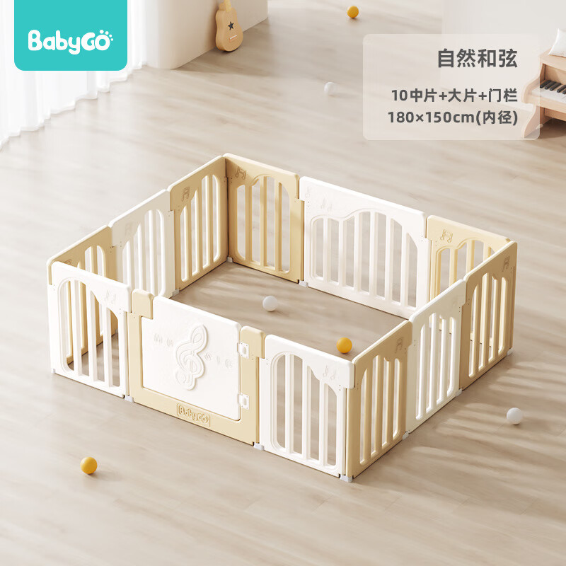 寶貝去哪兒（babygo）音樂(lè )家寶寶游戲圍欄防護欄嬰兒童地上爬行墊室內家用客廳 BabyGo音樂(lè )家圍欄-自然和弦(黃白款)10+2