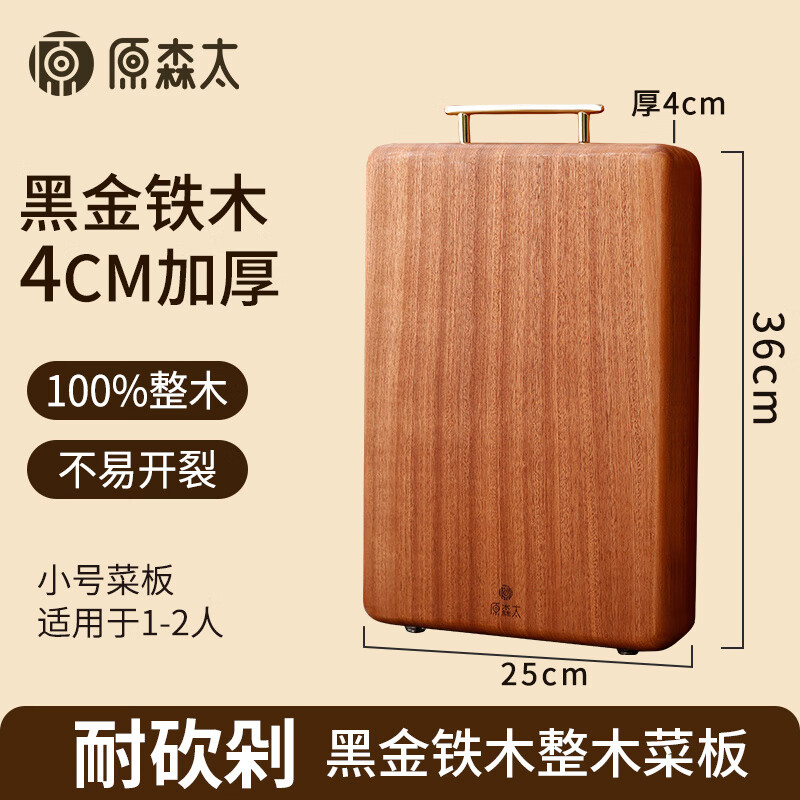 原森太整木菜板防霉家用食品級案板廚房專(zhuān)用黑金鐵木實(shí)木砧板 黑金鐵木方形整木菜板小號36*25*