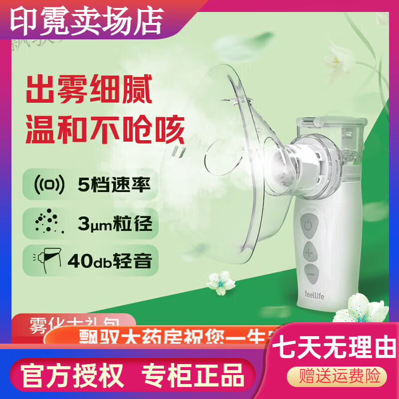 來福士(FEELLIFE)霧化器面罩 來福士醫(yī)用霧化器家用嬰幼兒靜音兒童寶寶成人 【歐美 【歐美醫(yī)院同款】微網(wǎng)霧化器孕婦兒童專用