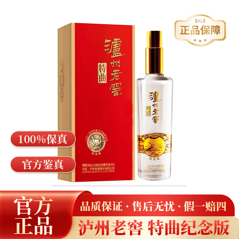 泸州老窖特曲 老字号 浓香型 高度白酒 52度500ml 单瓶装【婚宴用酒】 52度 500mL 1瓶 【特曲纪念版】