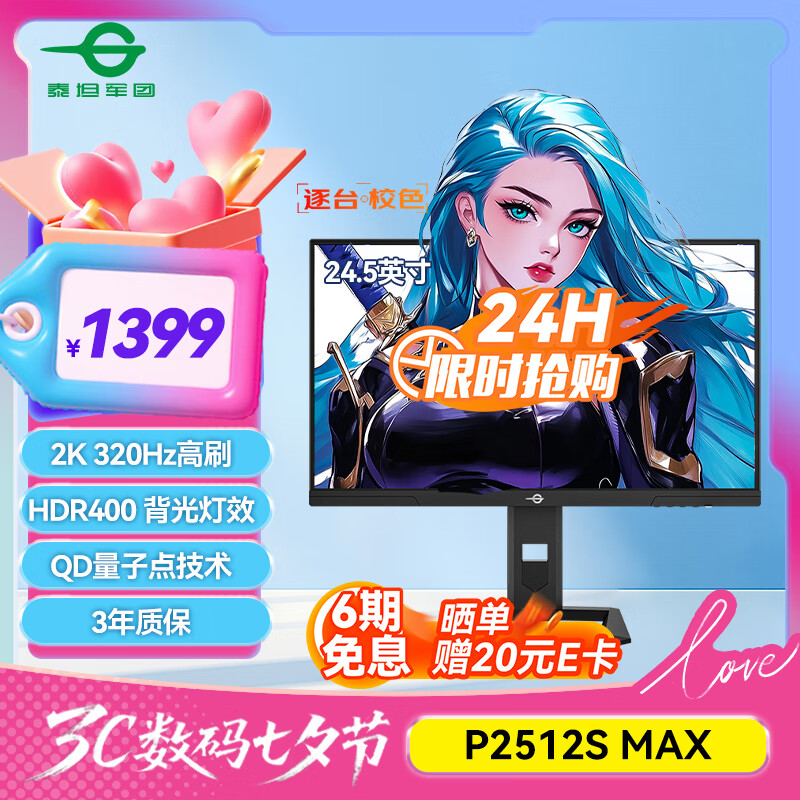 ̩̹���� 24.5Ӣ��2K 320Hz HDR400 QD���ӵ�99%P3��ɫ�� ��ת���� RGB�����1msרҵ�羺��ʾ��P2512S MAX