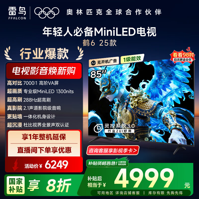 TCL������� 85��6 25�� 85Ӣ��MiniLED �߽�VA ������� �߶Ա� 1300nits�ҵ���Ҳ�������85S595C-A