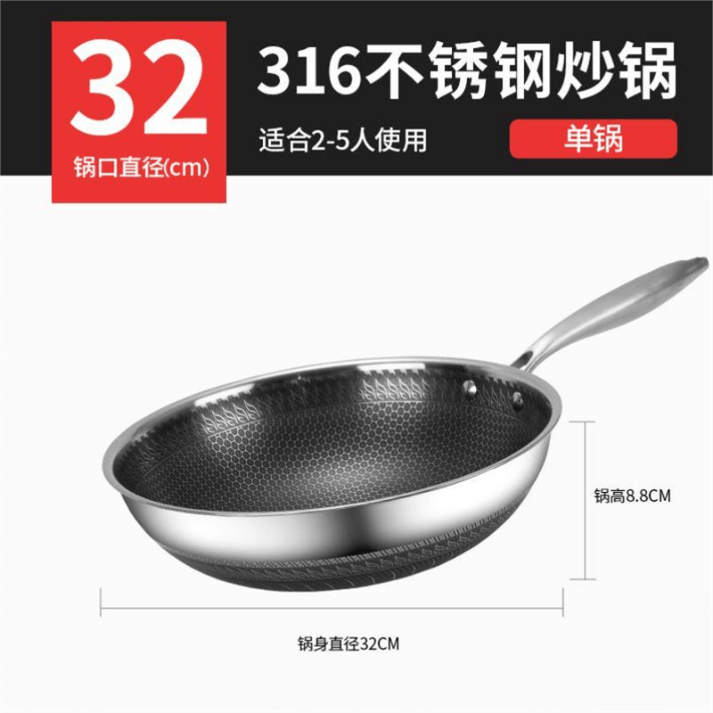 三禾雙面蜂窩316不銹鋼炒鍋 三層鋼無(wú)涂層不沾鍋少煙平底鍋具 雙面單鍋316Lxe 32cm
