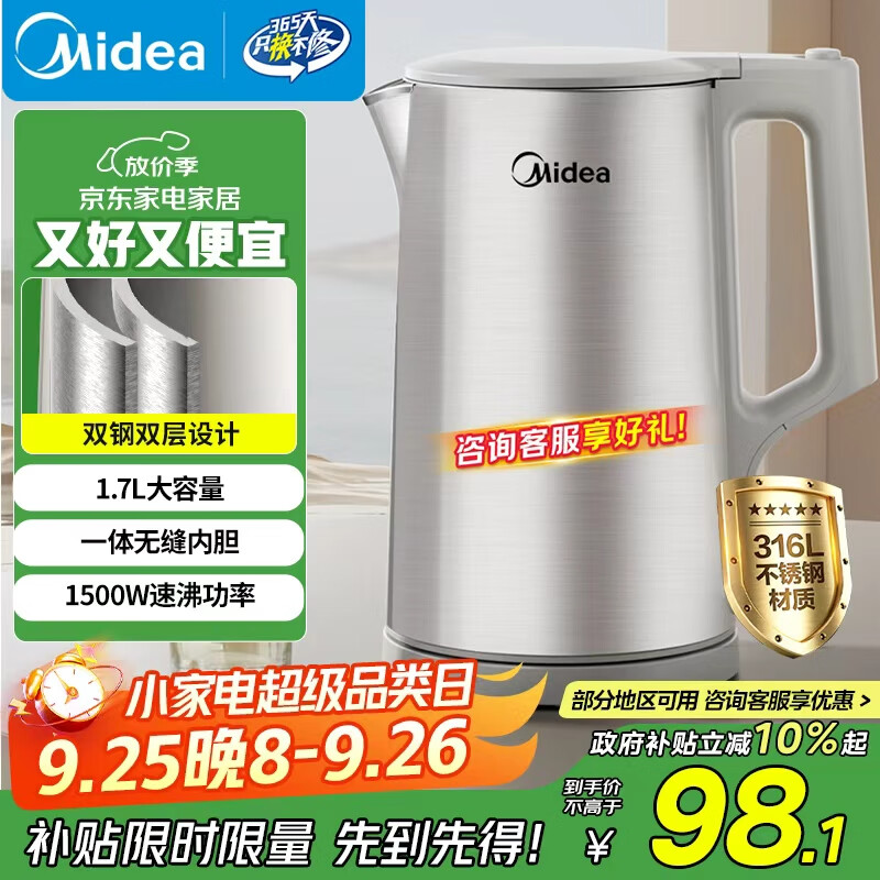 美的（Midea）电热水壶烧水壶 316L食品级不锈钢内胆 1500W功率0涂层电水壶 内外双钢 1.7L大容量MK-SHM1730-PRO
