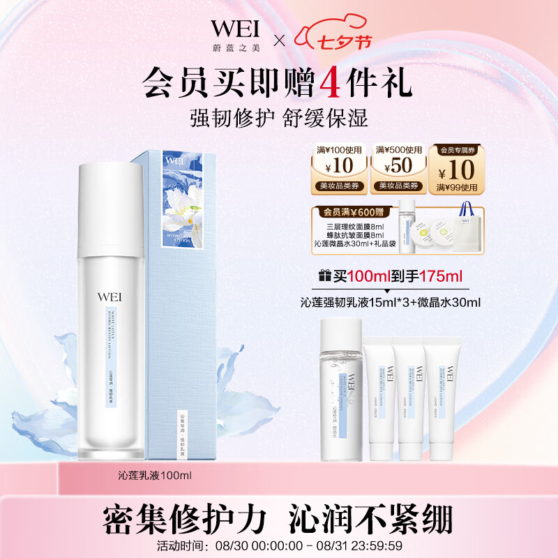 蔚蓝之美沁莲强韧乳液100ml修护补水维稳保湿舒缓滋润 情人节礼物送老婆