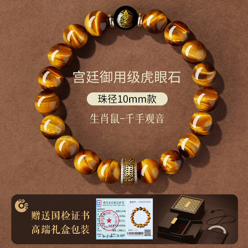 时岛黄虎眼石手串收藏级天l然男本命年女生肖蛇 宫廷级黄虎眼10mm鼠本命佛款/高档礼盒咖+证书
