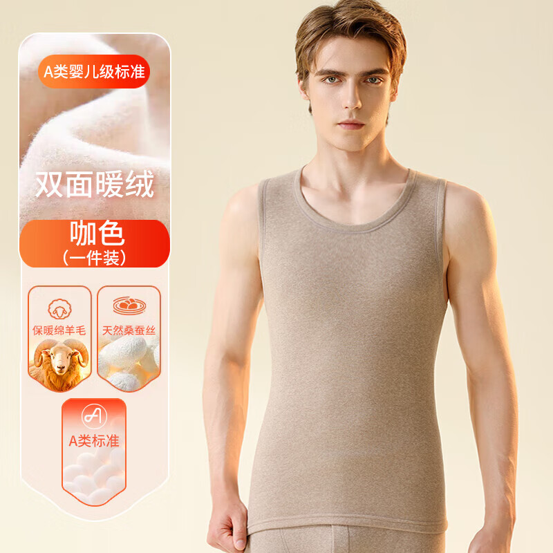 宜而爽【A类】羊毛保暖背心双面绒纯色情侣款圆领高弹力打底衫秋冬 【男款】咖色 2XL 京东折扣/优惠券
